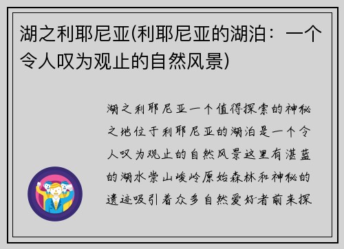 湖之利耶尼亚(利耶尼亚的湖泊：一个令人叹为观止的自然风景)