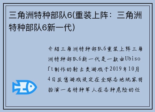 三角洲特种部队6(重装上阵：三角洲特种部队6新一代)