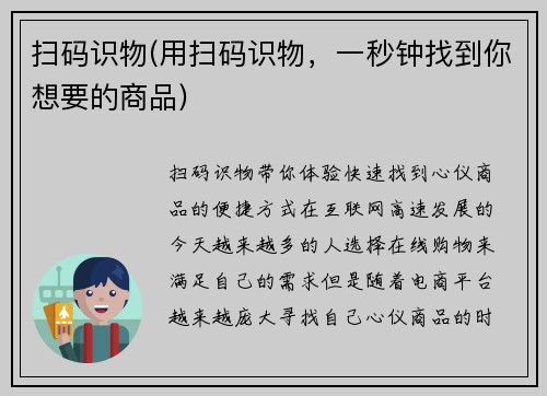 扫码识物(用扫码识物，一秒钟找到你想要的商品)