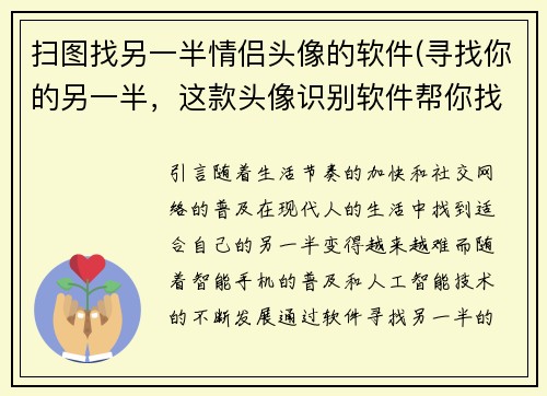 扫图找另一半情侣头像的软件(寻找你的另一半，这款头像识别软件帮你找到TA)