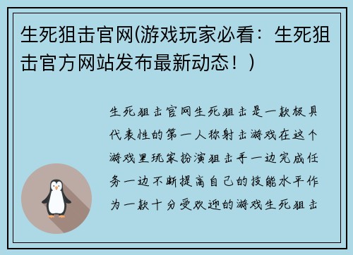 生死狙击官网(游戏玩家必看：生死狙击官方网站发布最新动态！)